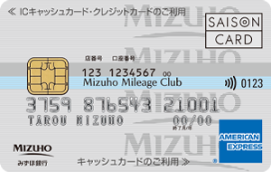 Mizuho Ginko AMERICAN EXPRESSクレジットカード申請方法とメリット
